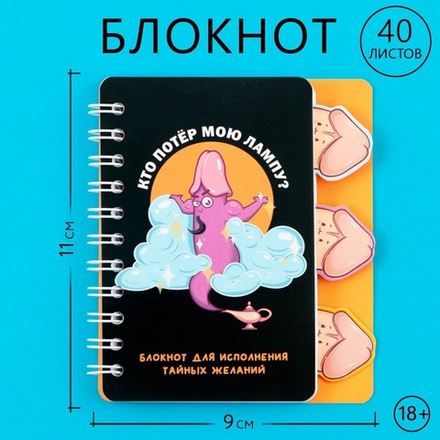 Блокнот А7, 40 л. с разделителями «Джин» 18+