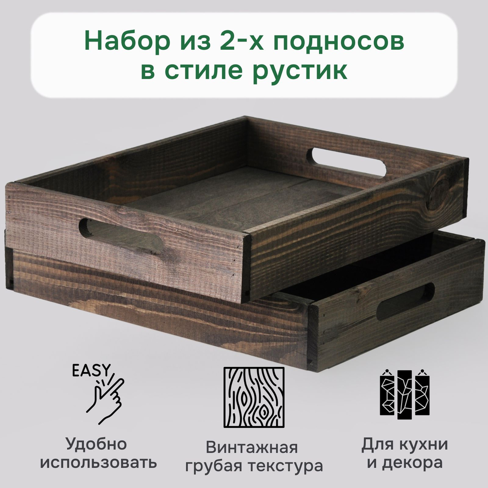 Набор деревянных подносов 38х28 см в стиле рустик (состаренный), 2 шт, столики для завтрака в постель Флоутард, для кухни, бурый