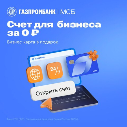 Открыть счет в ГПБ