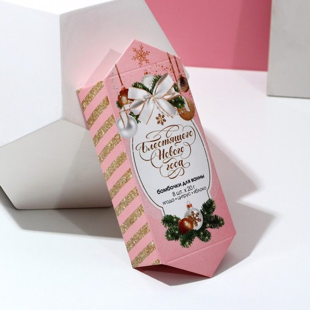 Набор из восьми бомбочек для ванны «С новым счастьем!»