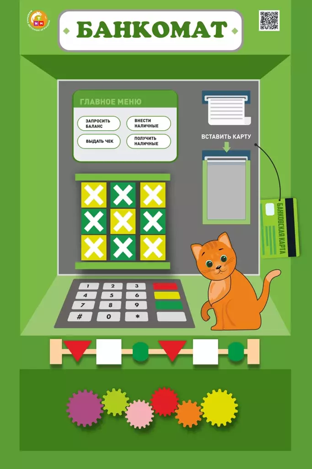 Бизи-тумба Финансовая грамотность