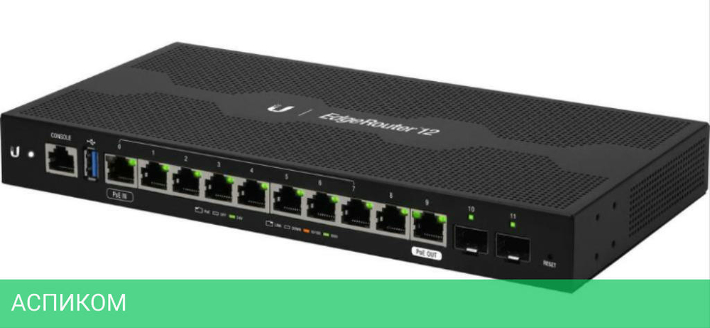 Маршрутизатор Ubiquiti 10P 1000M 2SFP (ER-12)