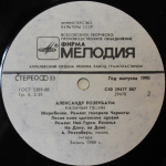 Александр Розенбаум / Казачьи Песни (LP)