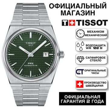 Tissot T137.407.11.091.00 мужские механические часы PRX Powermatic 80 на браслете