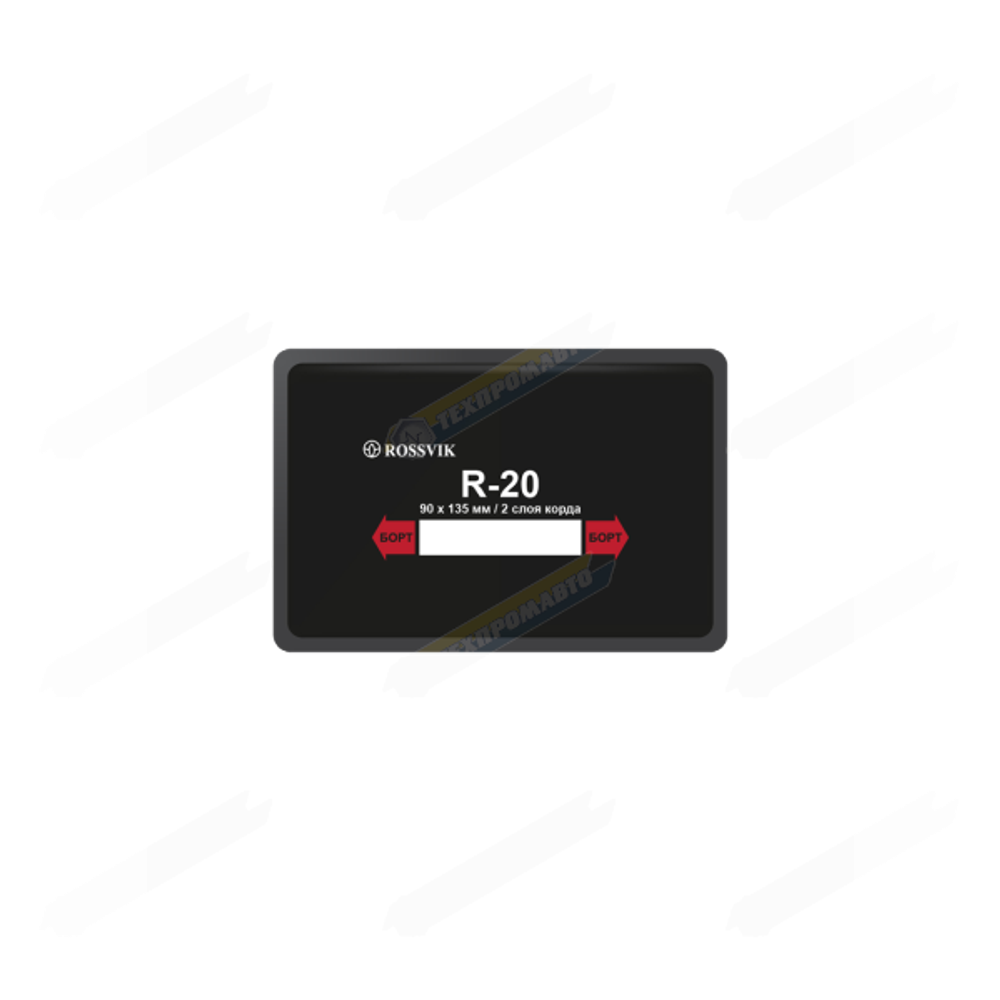 R20T Заплата 90*135мм (10)