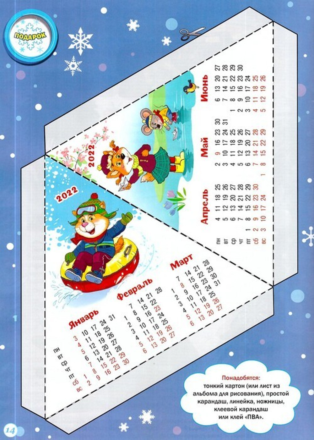 Журнал "Шишкин лес" № 1 Январь 2022 г.