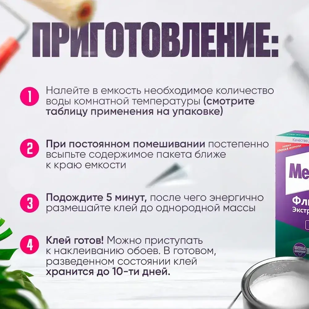 Клей для обоев Metylan Экстра Комфорт флизелиновых универсальный 300 грамм