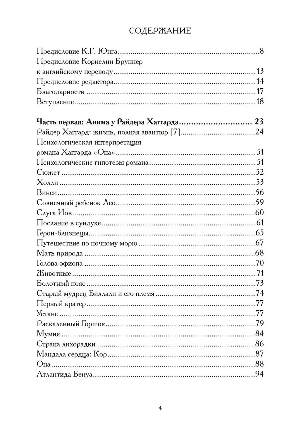 Анима как судьба