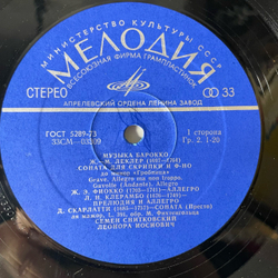 Винтажная виниловая пластинка LP Ж. М. Леклер, Ж. Э. Фиокко, Л. Н. Клерамбо, Д. Скарлатти, Семен Снитковский, Леонора Иосиович, Лев Евграфов Музыка Барокко (СССР 1973)