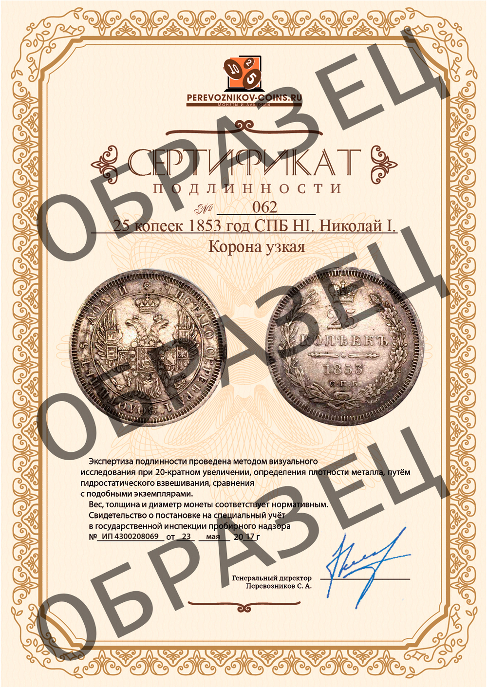 25 копеек 1853 год СПБ HI. Николай I. Корона узкая