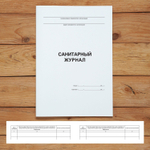 Санитарный журнал