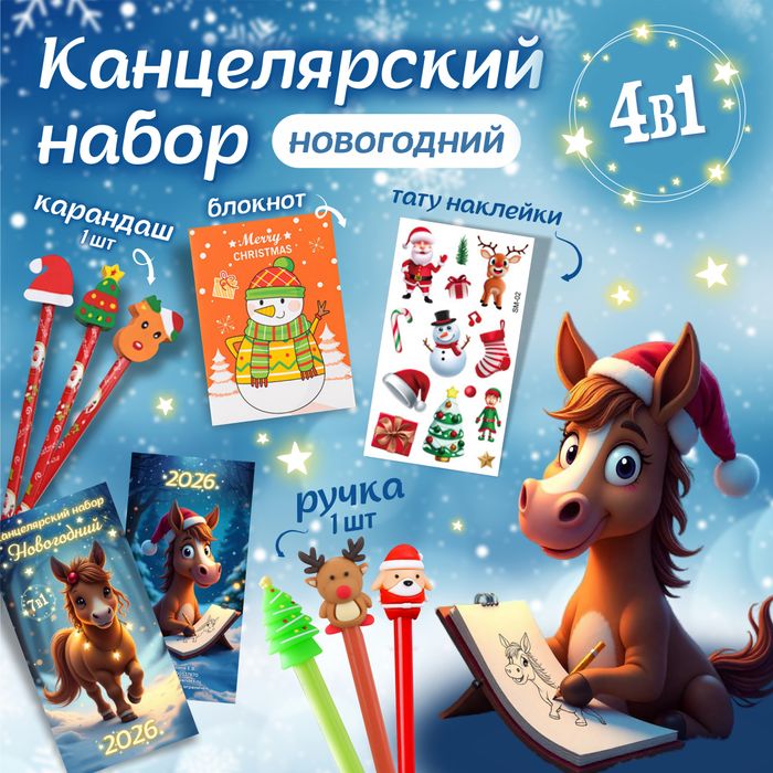 Канцелярский набор из 4 предметов, арт.0268 - купить оптом в Москве