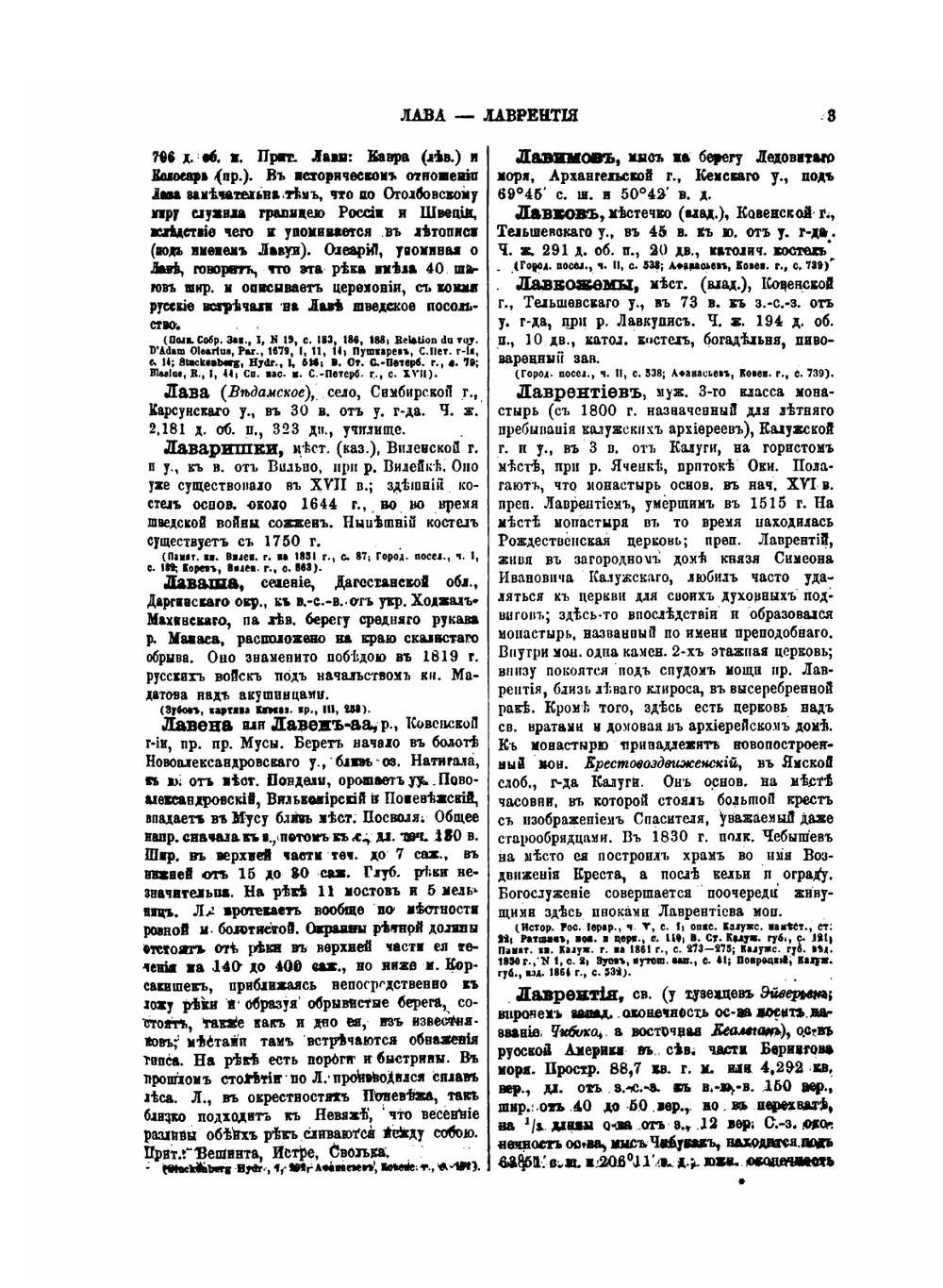Географическо-статистический словарь Российской империи. Том 3 | П. П. Семенов-Тян-Шанский