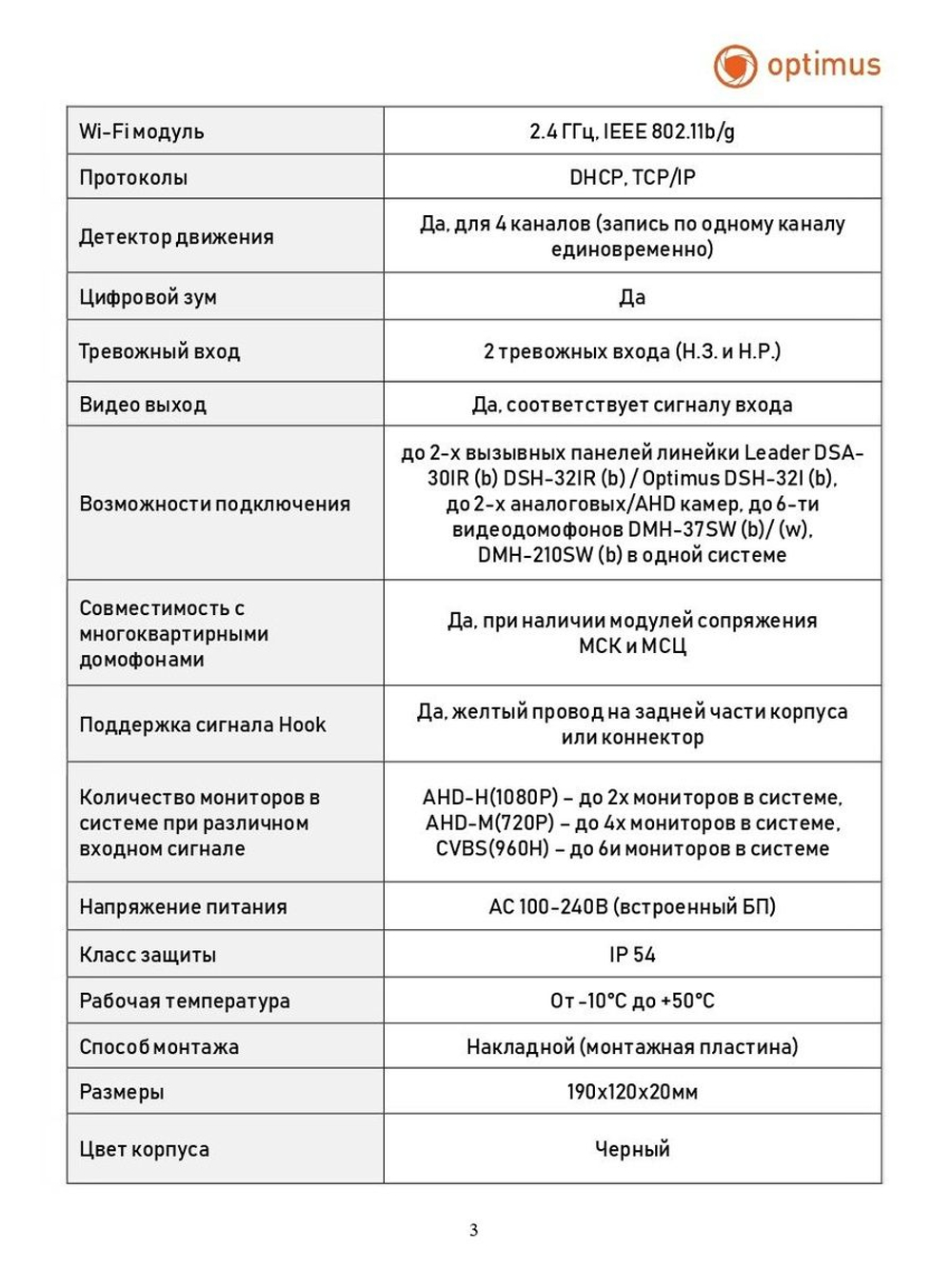 Видеодомофон Optimus Leader DMH-37SW (b)