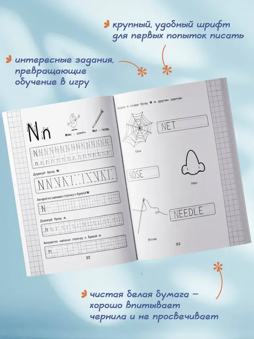 Новые большие прописи для подготовки к школе. Английский язык