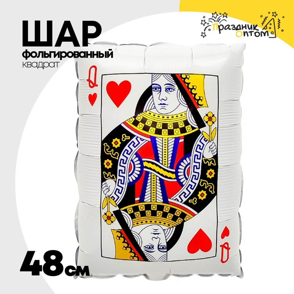Шар Фольгированный Карта Дама червей (Белый)