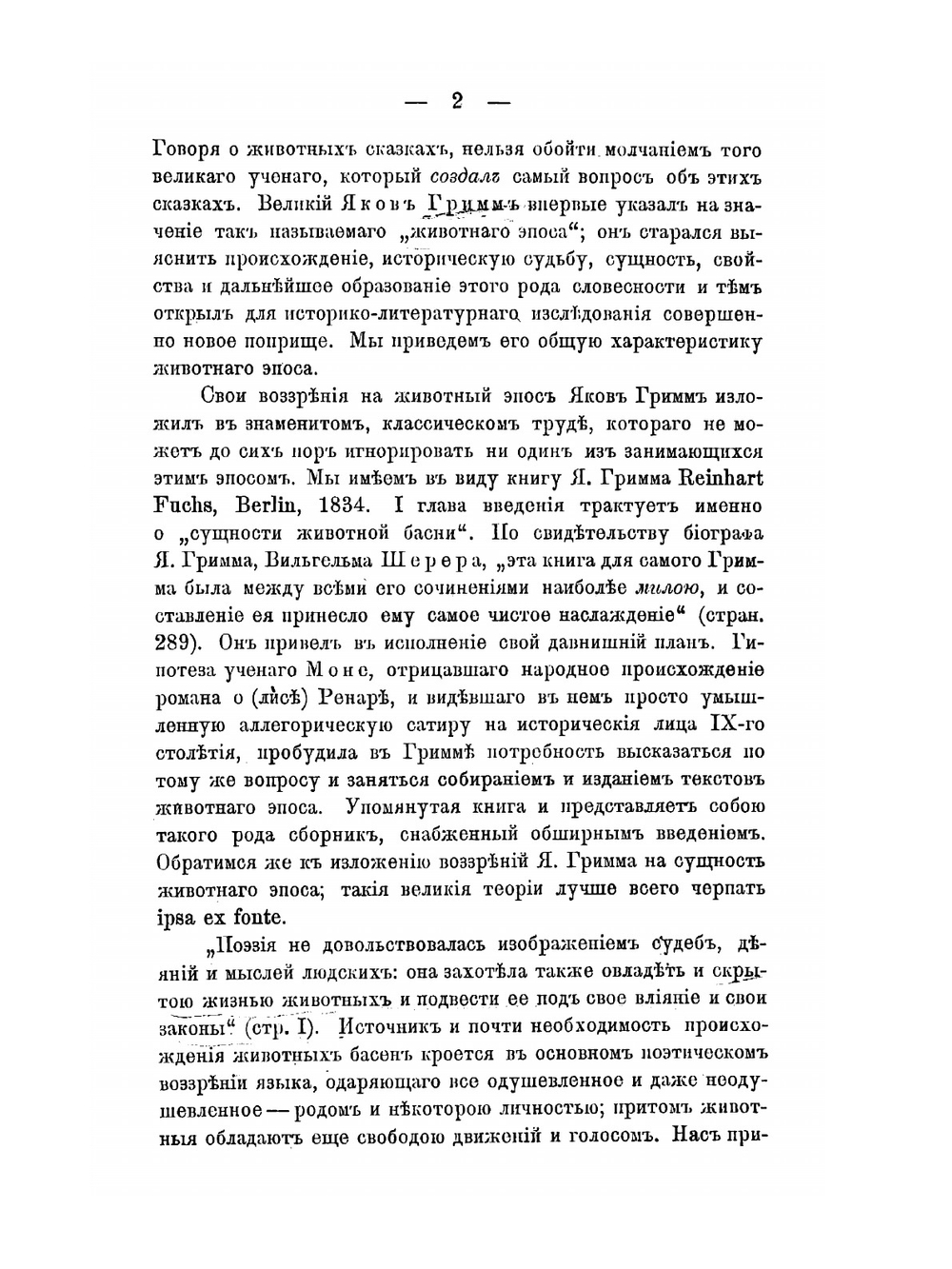 Русские народные сказки о животных. (Исследование) | В. Бобров