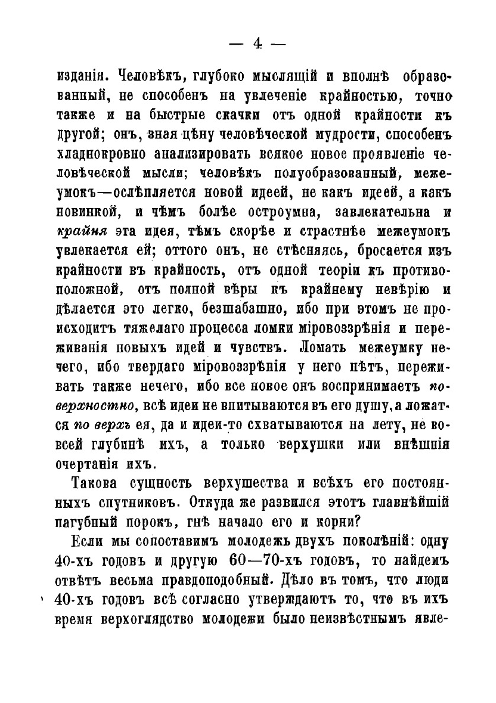 Письма о современной молодежи и направлениях общественной мысли | Фудель Иосиф Иванович