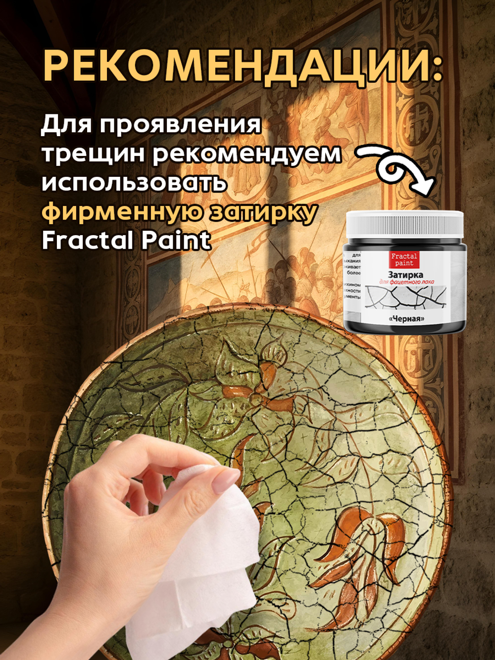 Набор кракелюра «Вековые трещины» 2х50 мл