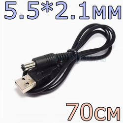 Кабель USB/Штекер 5.5*2.1мм