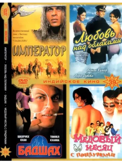 Индийское кино 39 (DVD-R)