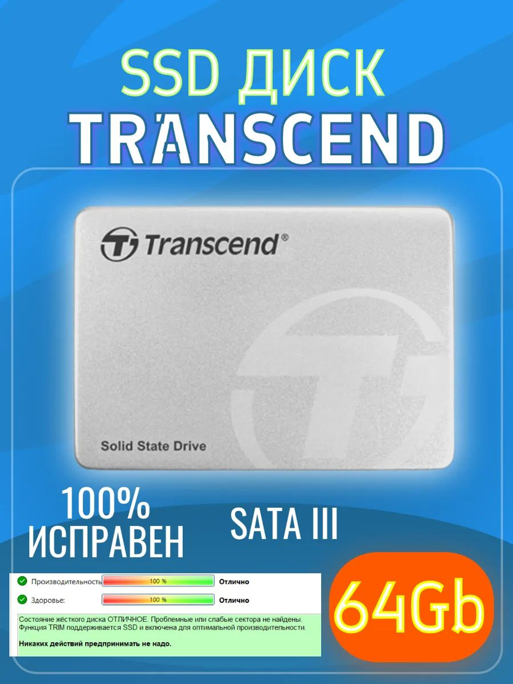 SSD накопитель Transcend 64GB SATA-III