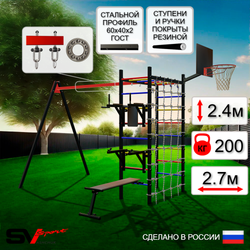 Уличный спортивно-игровой комплекс Sv Sport У3351КП1 (Брусья/Стойка/Скамья/Подвесы на подш/Щит баскет/Сетка)