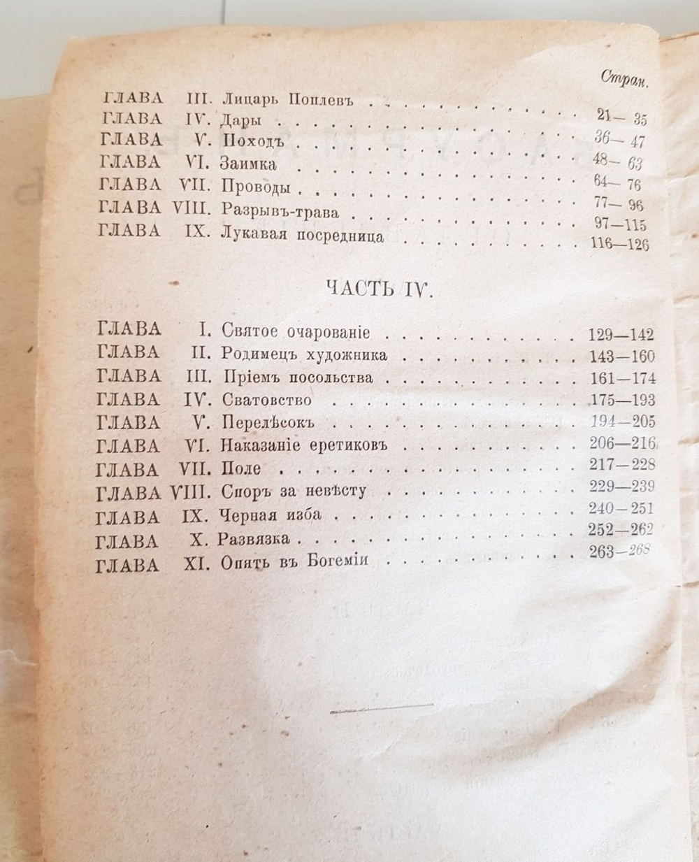 "Басурман в 4-х частях". И.И.Лажечников. 1896г. - антикварная книга