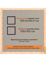 Рамка для постера и фотографий 100x100