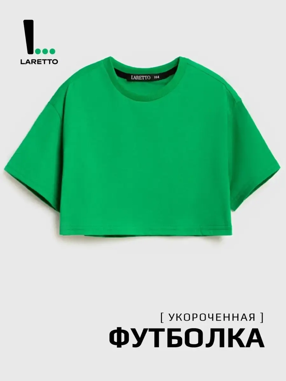 Футболка детская оверсайз укороченная базовая