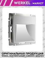 Встраиваемая LED подсветка (серебряный матовый) W1154165