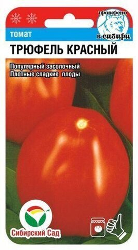Томат Трюфель красный 20шт СибСАд