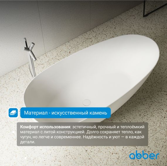 Ванна из искусственного камня ABBER Stein AS9611-1.6 белая матовая