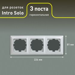 Рамка для розеток и выключателей Intro Solo 4-503-01 на 3 поста, СУ, белый