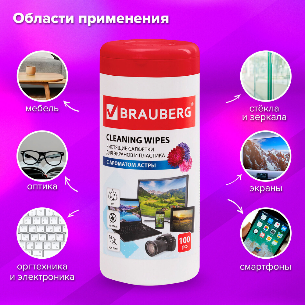 Салфетки для экранов всех типов и пластика BRAUBERG с ароматом "АСТРА" в тубе 100 шт. влажные (3 штуки в упаковке)