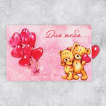 Интерактивная поздравительная открытка «Для тебя», шары, 16 х 11 см