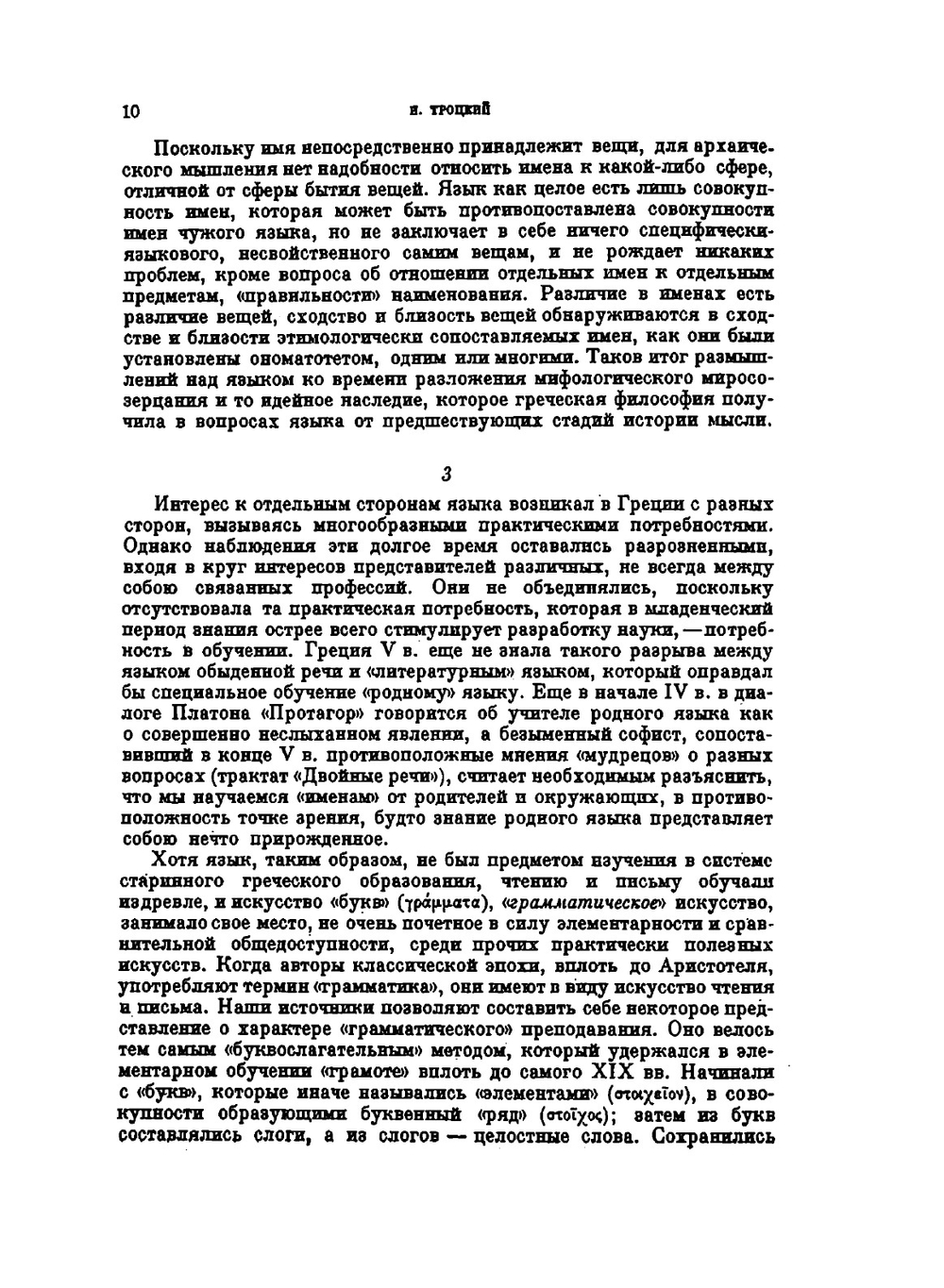 Античные теории языка и стиля | О.М. Фрейденберг