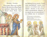 Молитвослов детский. Первая книжка молитв для детей и взрослых