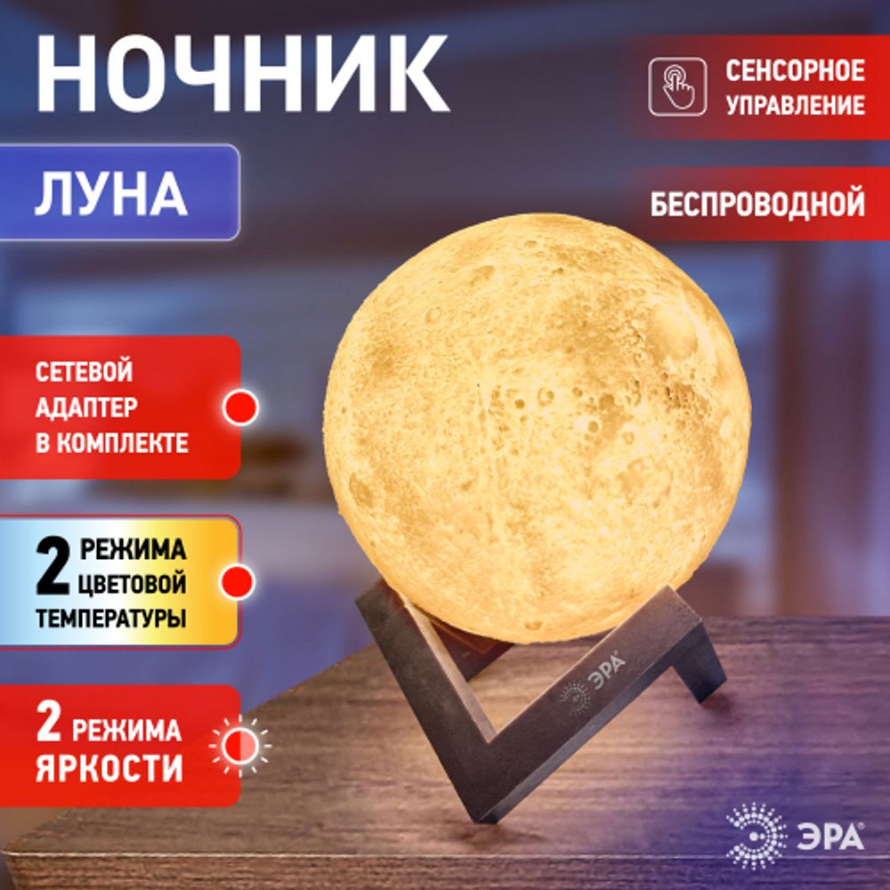 Ночник - светильник светодиодный ЭРА NLED-491-1W-W Луна аккумуляторный белый