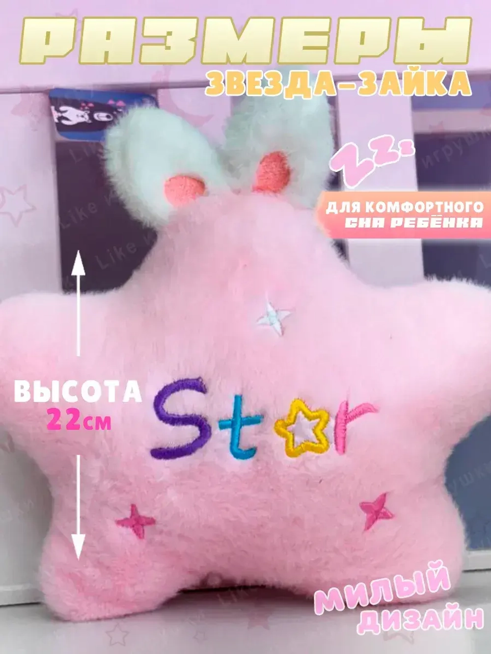 Мягкая игрушка подушка звезда 22 см