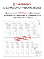 Осветляющий и разглаживающий морщины крем W.Skin AM Cream