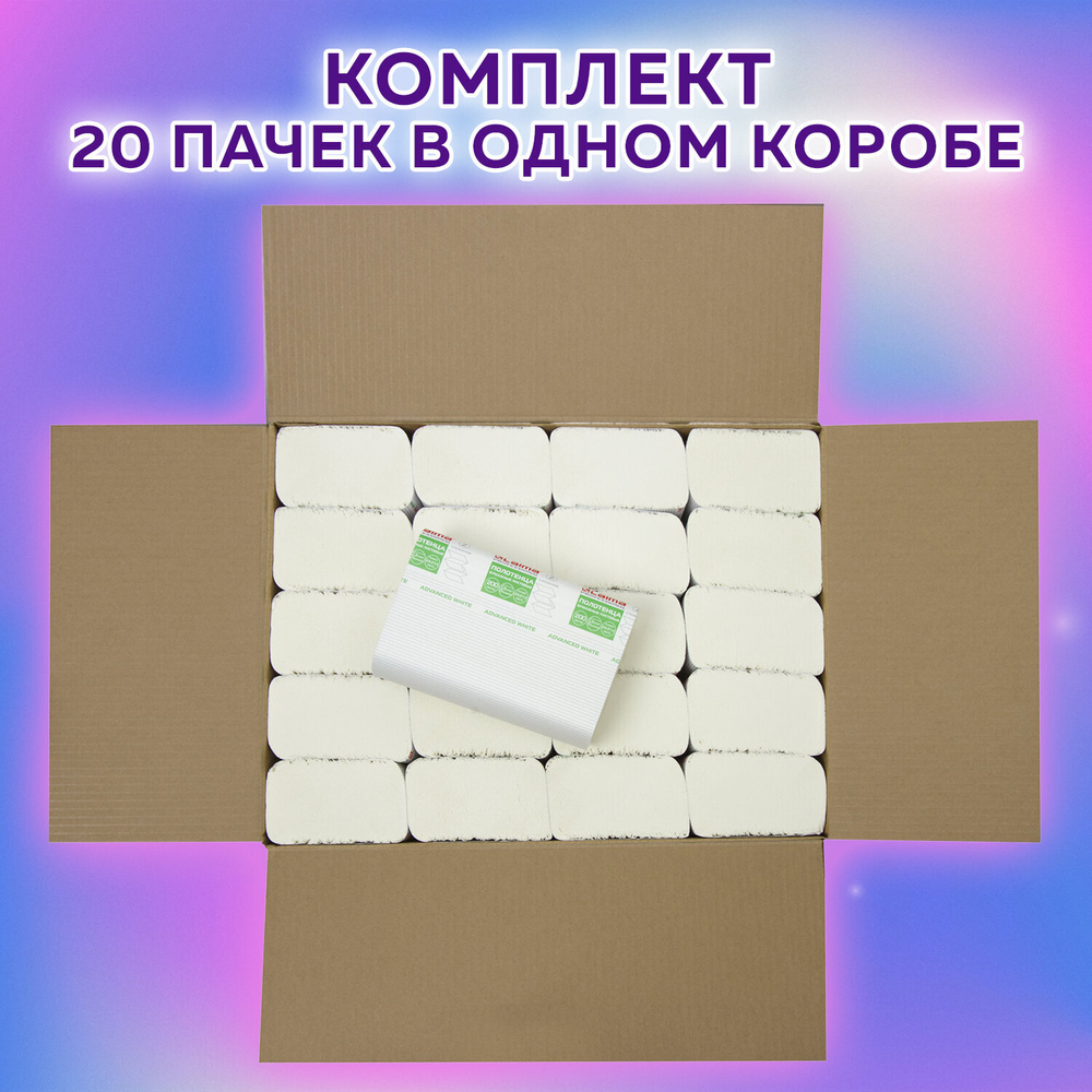 Полотенца бумажные 200 шт., LAIMA (H2) ADVANCED WHITE, 2-слойные, белые, КОМПЛЕКТ 20 пачек, 24×21,5, Z-сложение.
