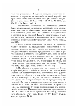 Собрание церковно-гражданских постановлений о монашествующих и монастырях | Чижевский Иоанн Лукич