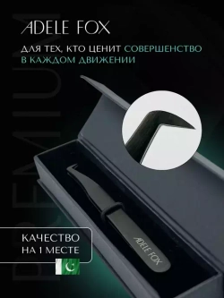 Пинцет ADELE FOX BLACK  тип "топорик" со скошенной пяточкой, (S-2)