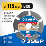 ЗУБР Термит-6, 115 х 22.2 мм, 6 резцов, для УШМ, усиленный, пильный диск по дереву, Профессионал (36858-115)