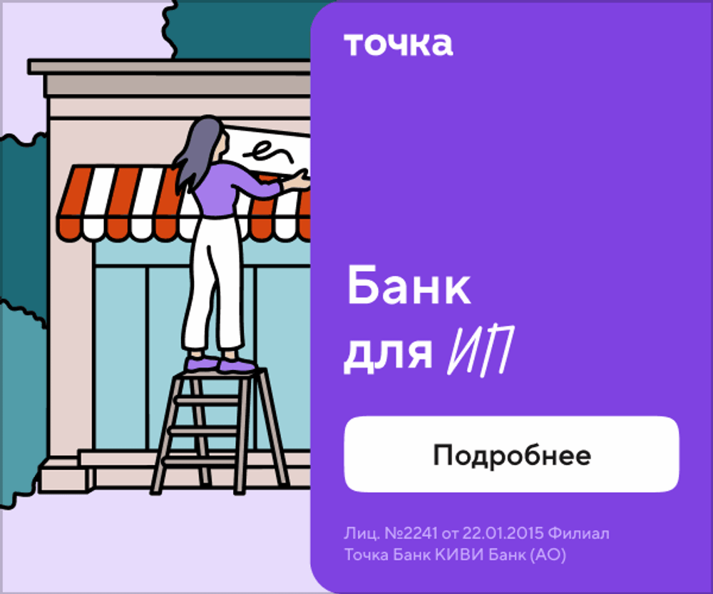 Открыть счёт в Точка