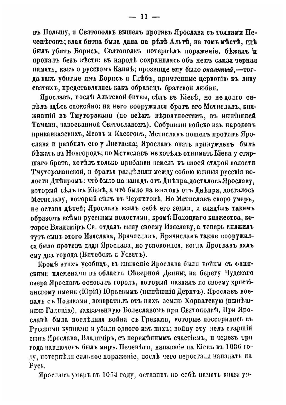 Учебная книга русской истории | Соловьев Сергей Михайлович