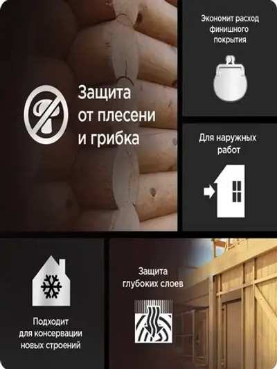 PINOTEX Base, 9л грунт-антисептик по дереву