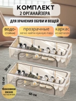 Комплект Органайзеров для хранения вещей и обуви
