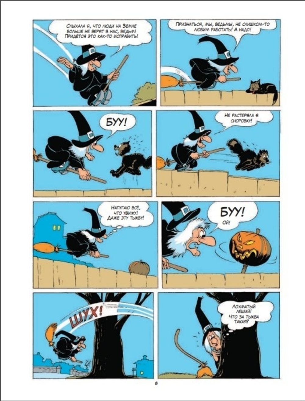 Комикс Дональд Дак. Шутка или угощение